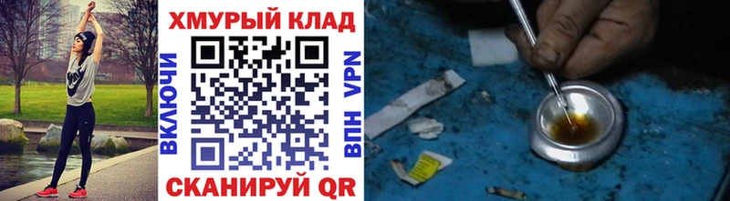 продажа наркотиков OMG ТОР Героин герыч Фокино