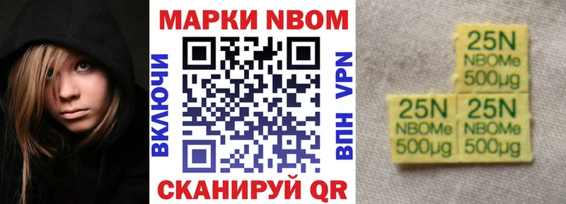 Марки NBOMe 1500мкг  Фокино 